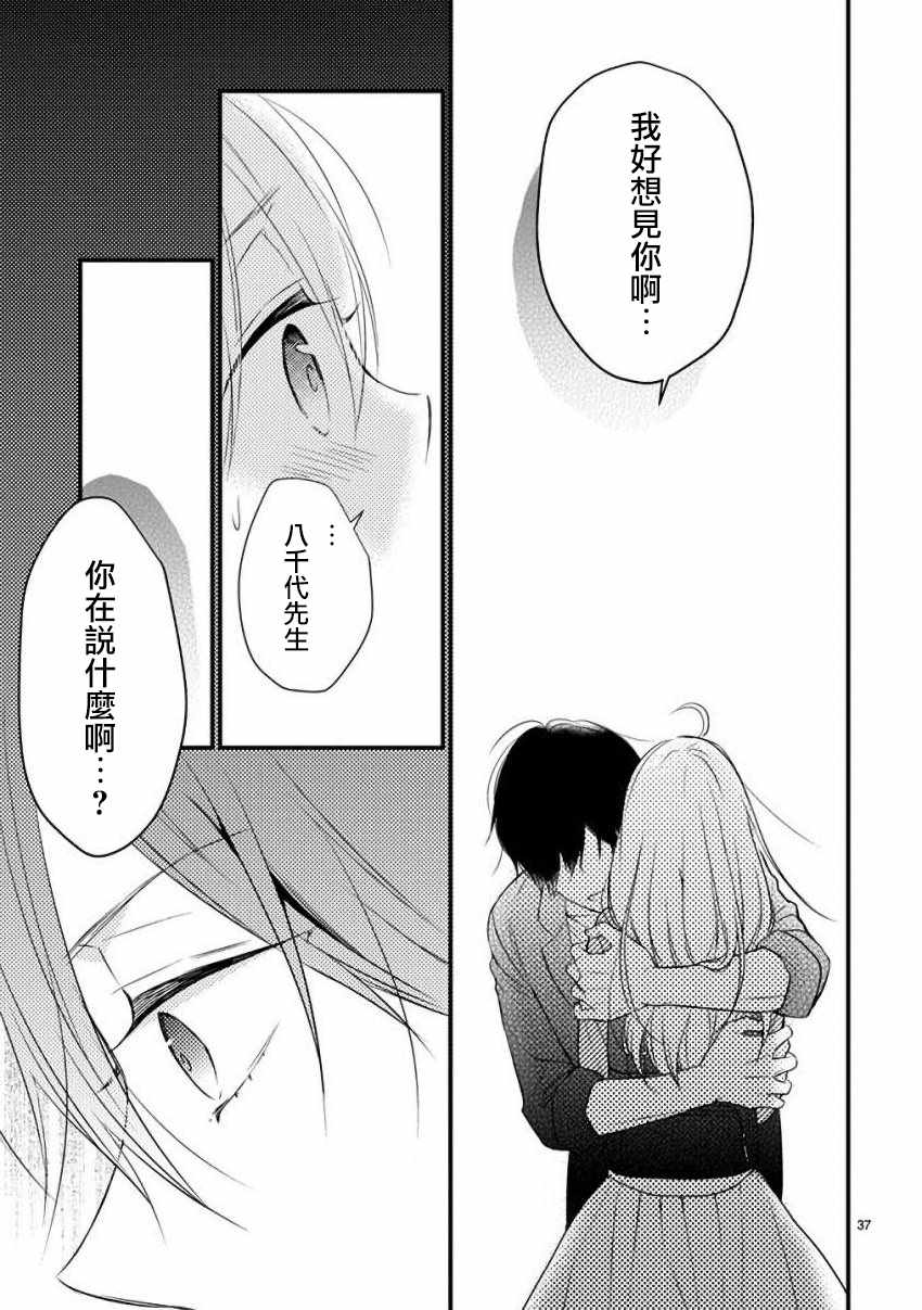 《小新户与哥哥》漫画最新章节第31话免费下拉式在线观看章节第【37】张图片