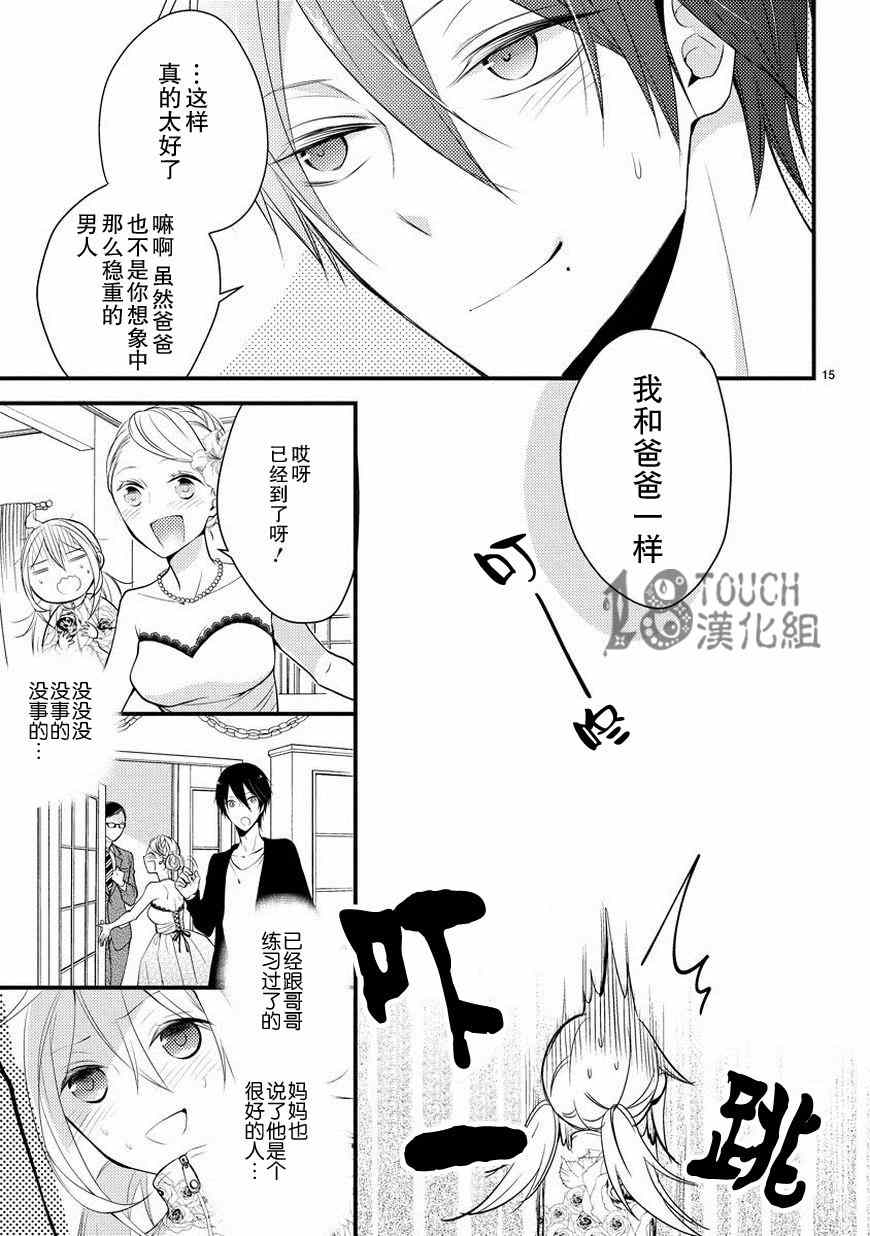 《小新户与哥哥》漫画最新章节第4话免费下拉式在线观看章节第【16】张图片