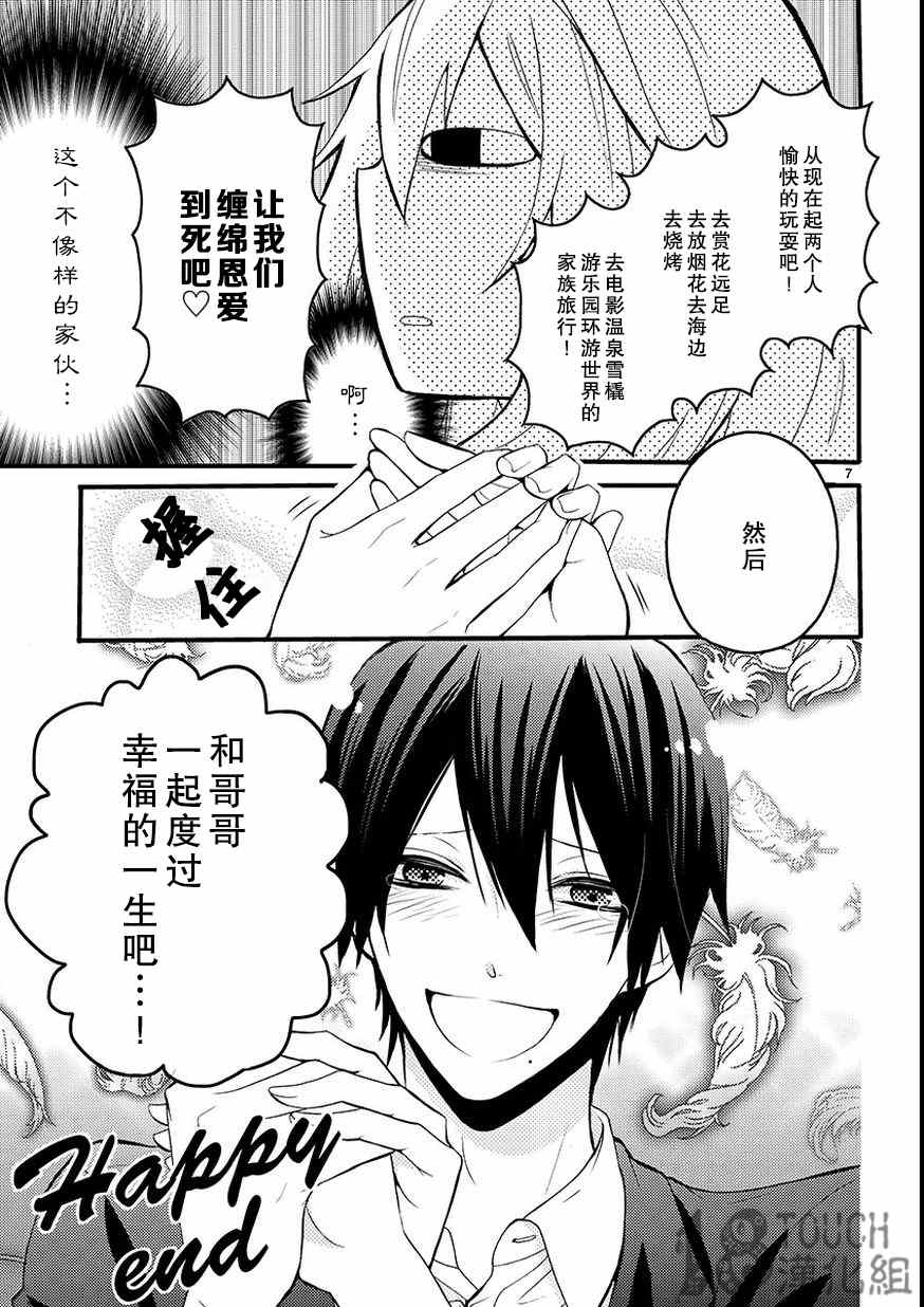 《小新户与哥哥》漫画最新章节第1话免费下拉式在线观看章节第【10】张图片