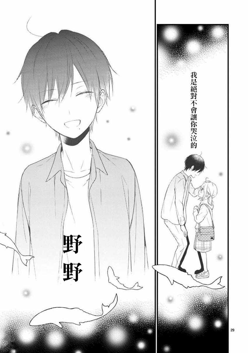 《小新户与哥哥》漫画最新章节第31话免费下拉式在线观看章节第【30】张图片