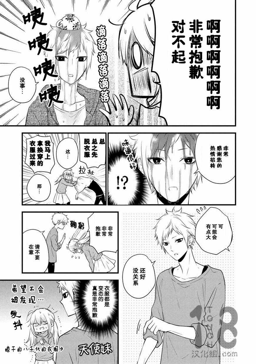 《小新户与哥哥》漫画最新章节第25话免费下拉式在线观看章节第【8】张图片