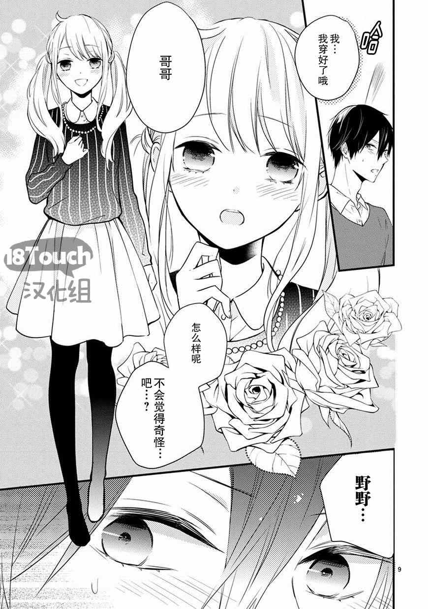 《小新户与哥哥》漫画最新章节第15话免费下拉式在线观看章节第【10】张图片