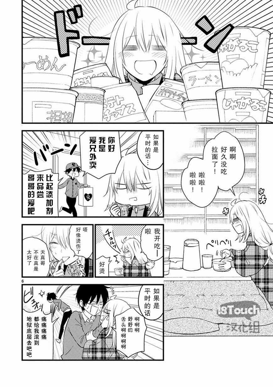 《小新户与哥哥》漫画最新章节第22话免费下拉式在线观看章节第【6】张图片