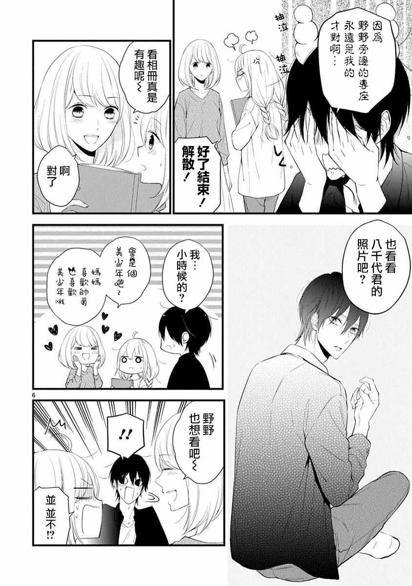 《小新户与哥哥》漫画最新章节第39话免费下拉式在线观看章节第【6】张图片