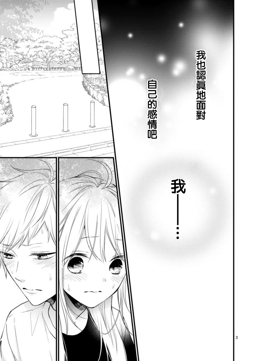 《小新户与哥哥》漫画最新章节第54话免费下拉式在线观看章节第【2】张图片