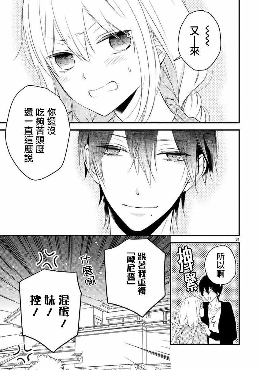 《小新户与哥哥》漫画最新章节第27话免费下拉式在线观看章节第【35】张图片