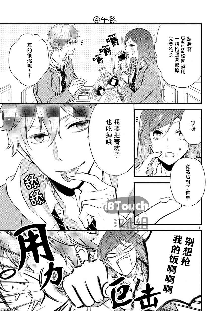 《小新户与哥哥》漫画最新章节第19话免费下拉式在线观看章节第【12】张图片