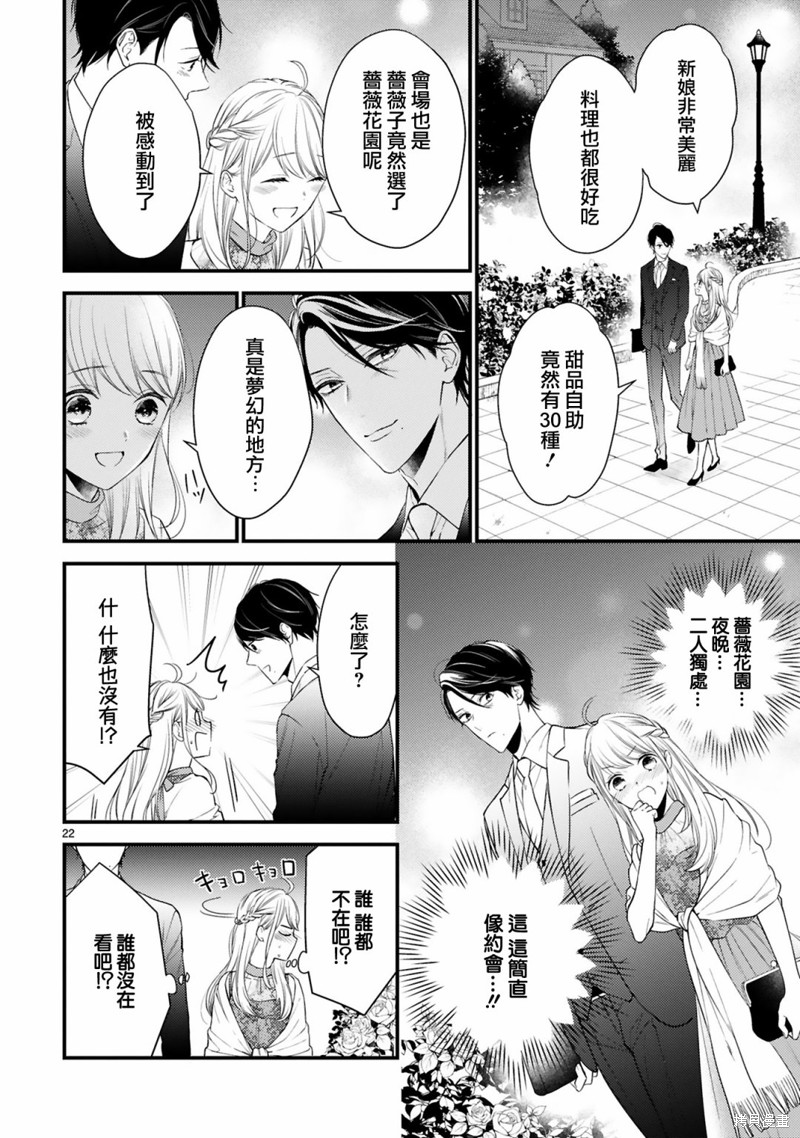 《小新户与哥哥》漫画最新章节第61话免费下拉式在线观看章节第【22】张图片