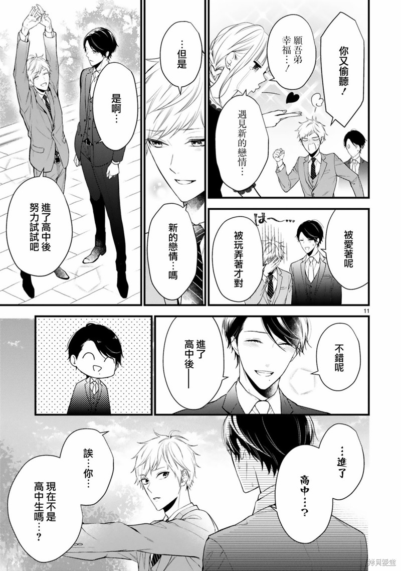 《小新户与哥哥》漫画最新章节第61话免费下拉式在线观看章节第【11】张图片