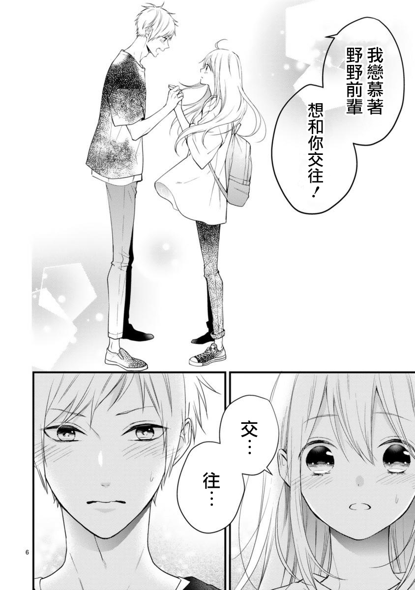 《小新户与哥哥》漫画最新章节第53话免费下拉式在线观看章节第【4】张图片