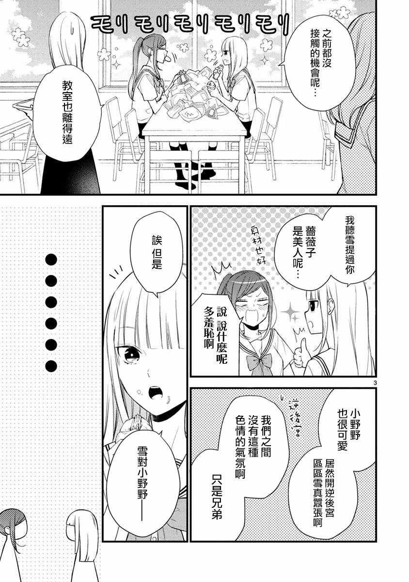 《小新户与哥哥》漫画最新章节第46话免费下拉式在线观看章节第【3】张图片