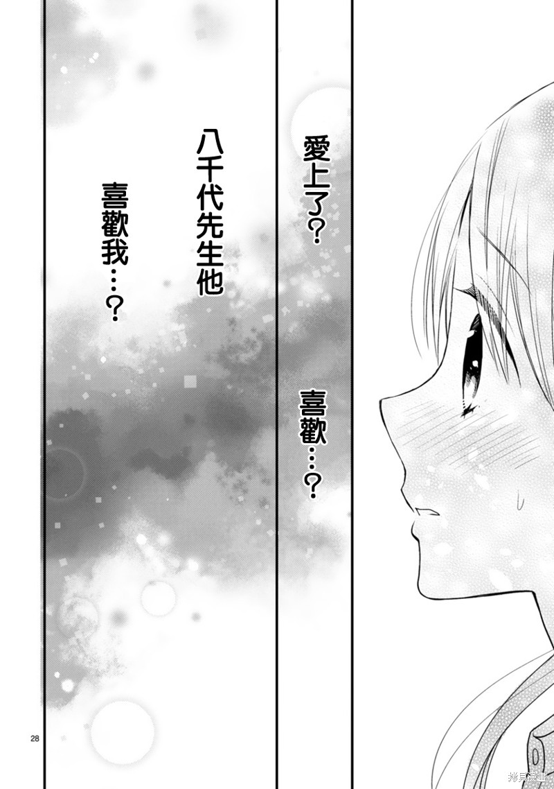 《小新户与哥哥》漫画最新章节第58话免费下拉式在线观看章节第【27】张图片