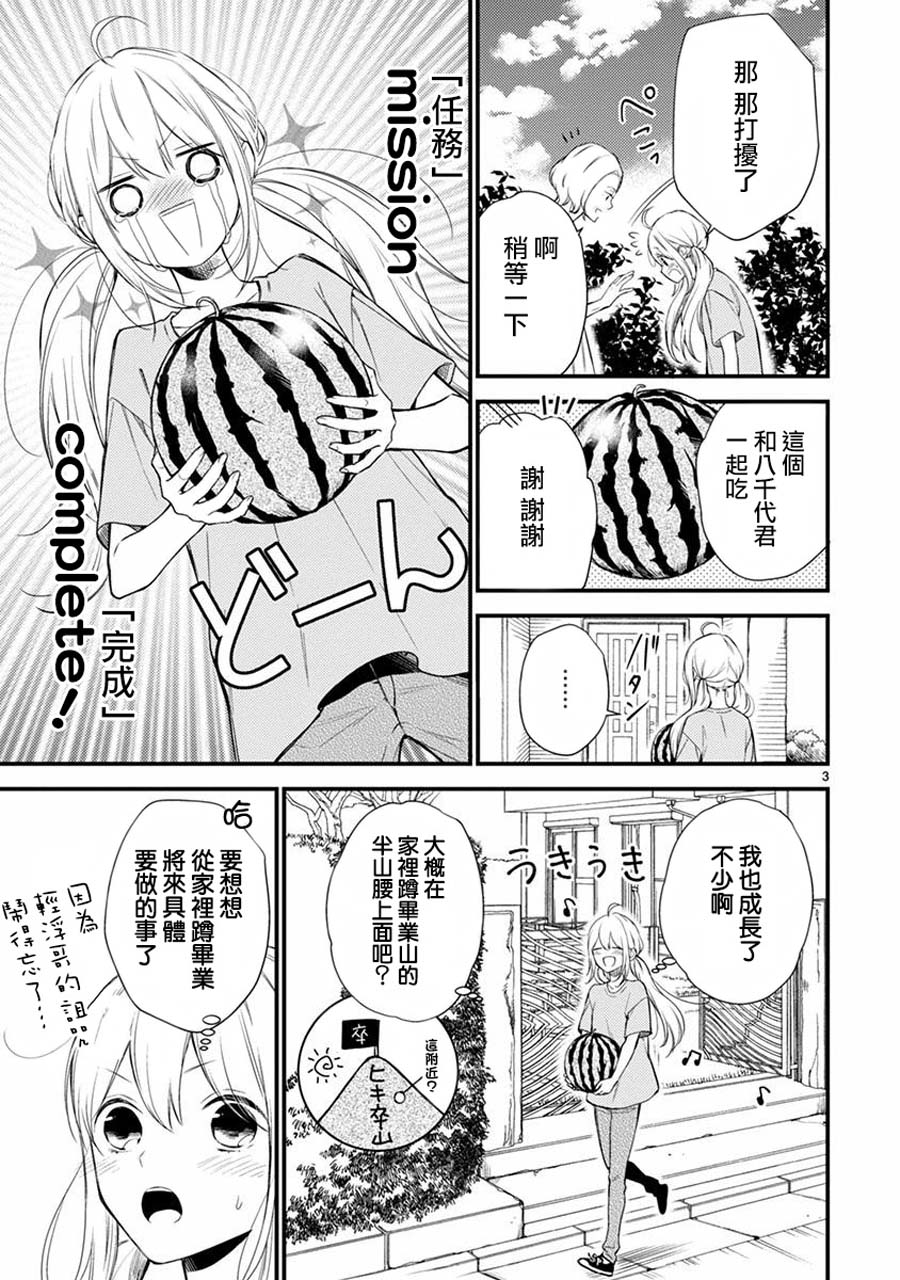 《小新户与哥哥》漫画最新章节第45话免费下拉式在线观看章节第【3】张图片