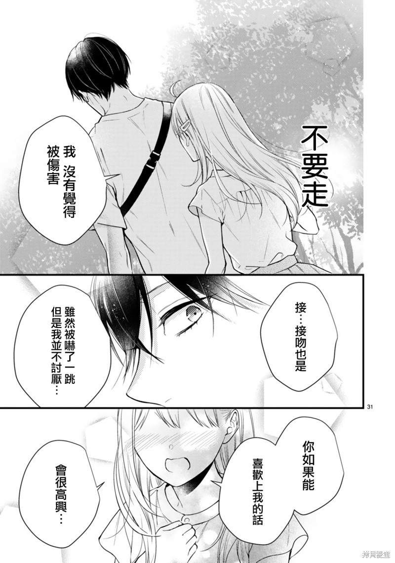 《小新户与哥哥》漫画最新章节第58话免费下拉式在线观看章节第【30】张图片