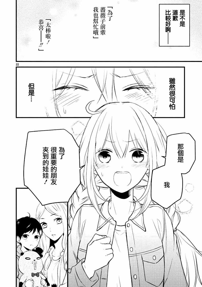 《小新户与哥哥》漫画最新章节第29话免费下拉式在线观看章节第【22】张图片