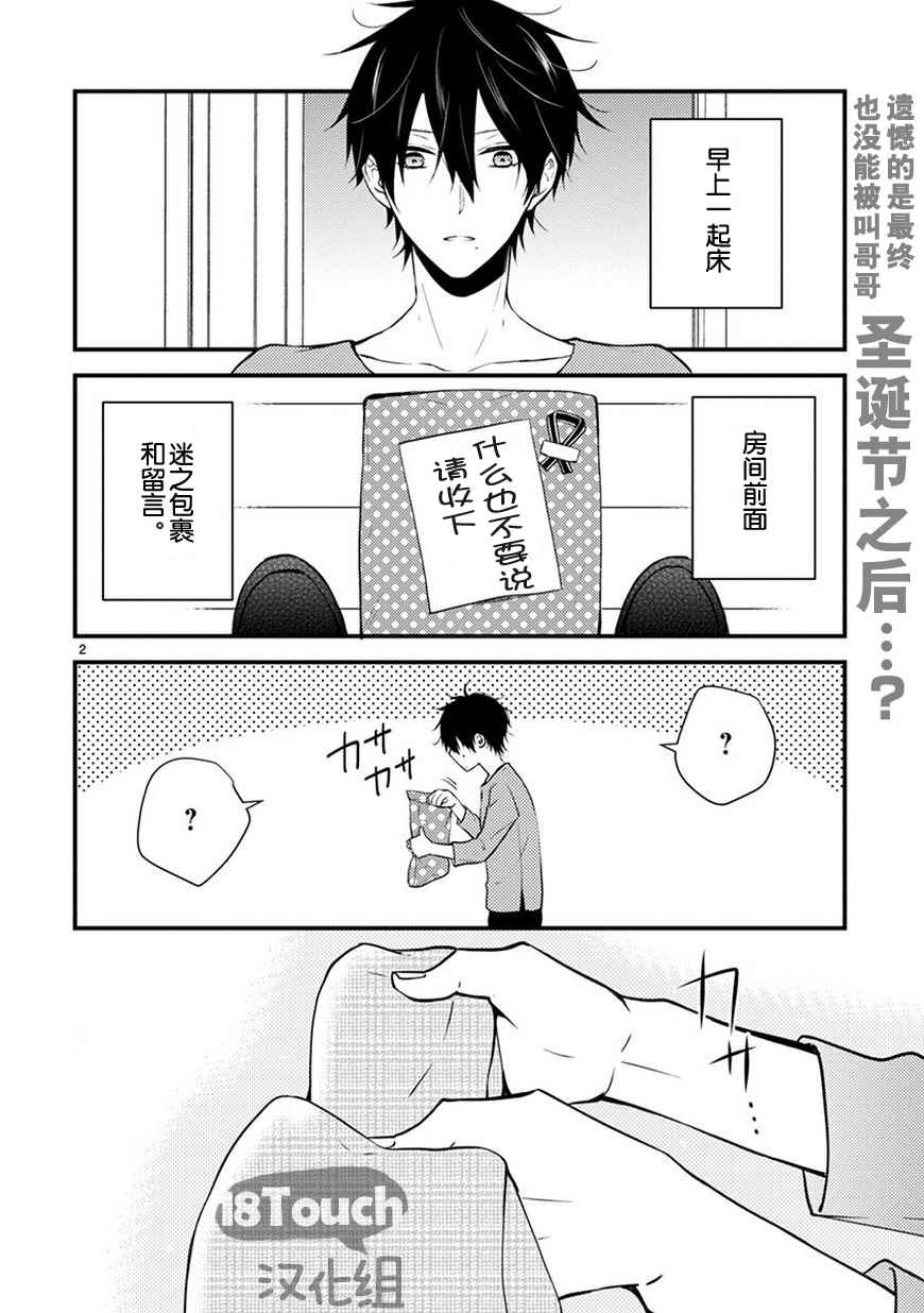 《小新户与哥哥》漫画最新章节第18话免费下拉式在线观看章节第【3】张图片