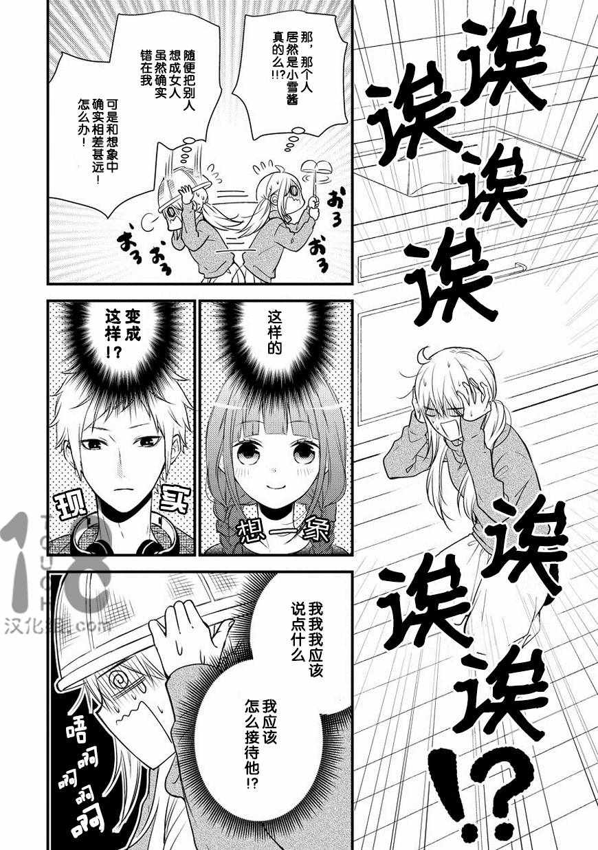 《小新户与哥哥》漫画最新章节第25话免费下拉式在线观看章节第【5】张图片