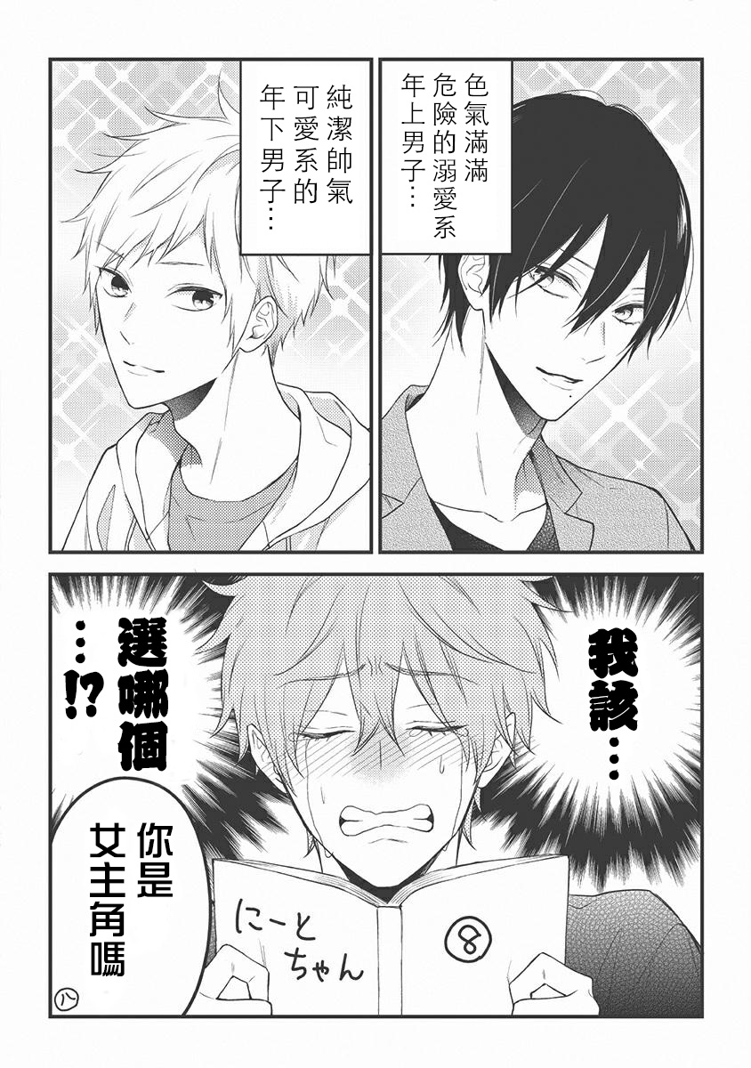 《小新户与哥哥》漫画最新章节第54话免费下拉式在线观看章节第【36】张图片