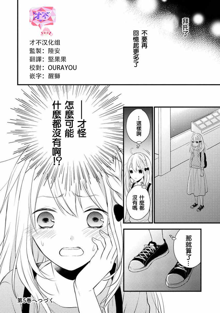 《小新户与哥哥》漫画最新章节第31话免费下拉式在线观看章节第【40】张图片