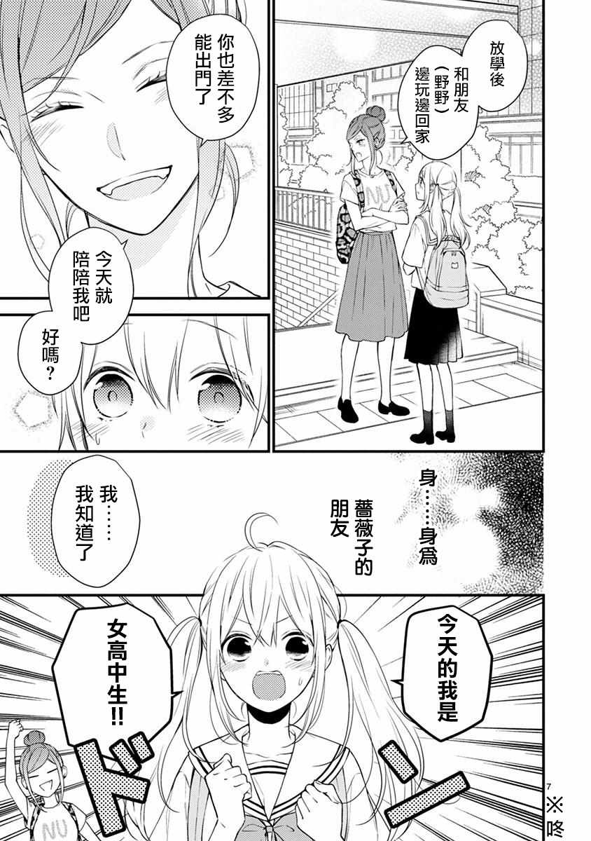 《小新户与哥哥》漫画最新章节第41话免费下拉式在线观看章节第【6】张图片