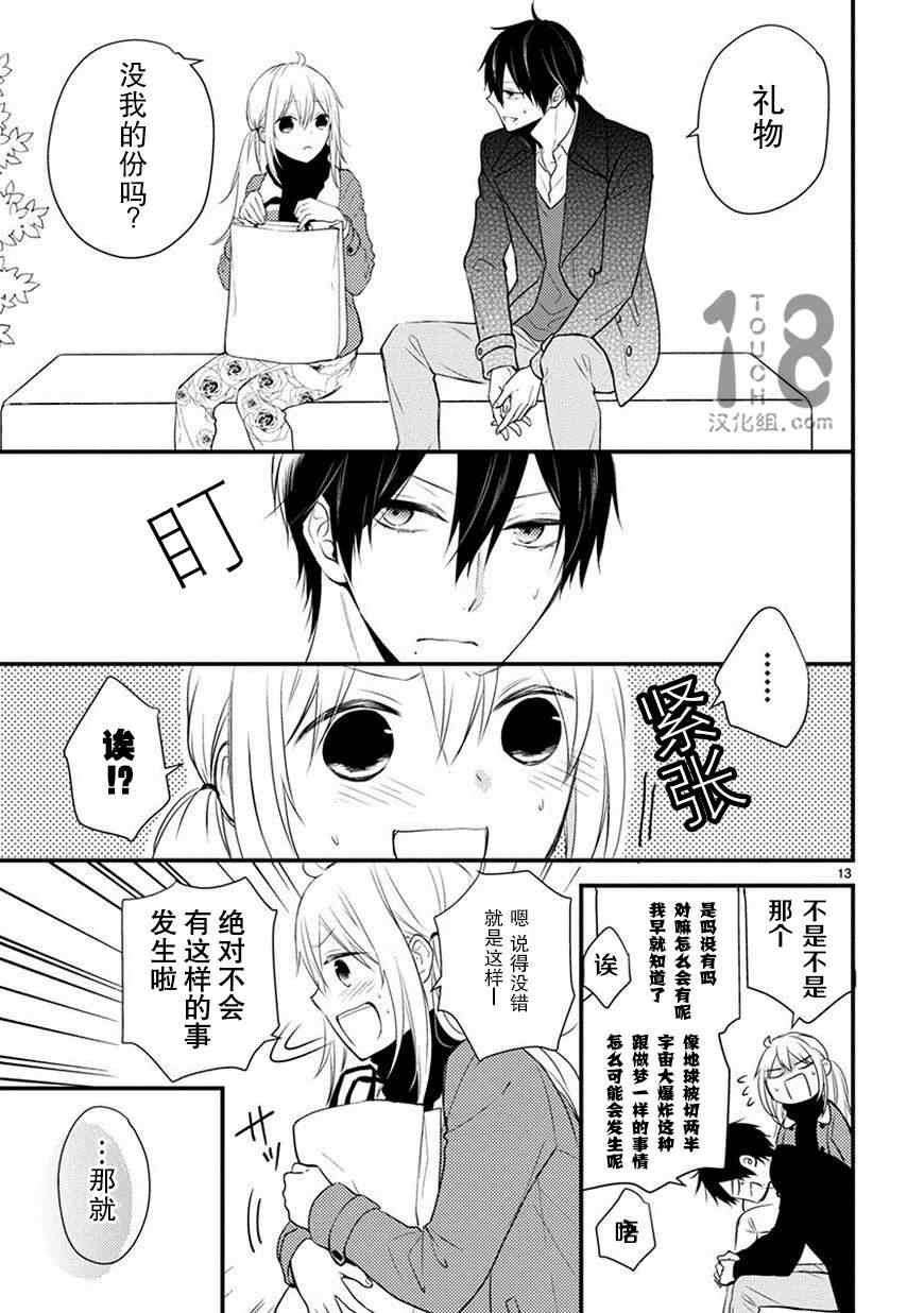 《小新户与哥哥》漫画最新章节第16话免费下拉式在线观看章节第【14】张图片