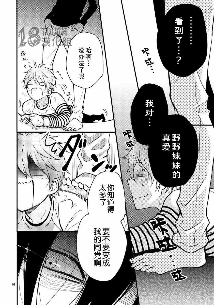 《小新户与哥哥》漫画最新章节第6话免费下拉式在线观看章节第【18】张图片