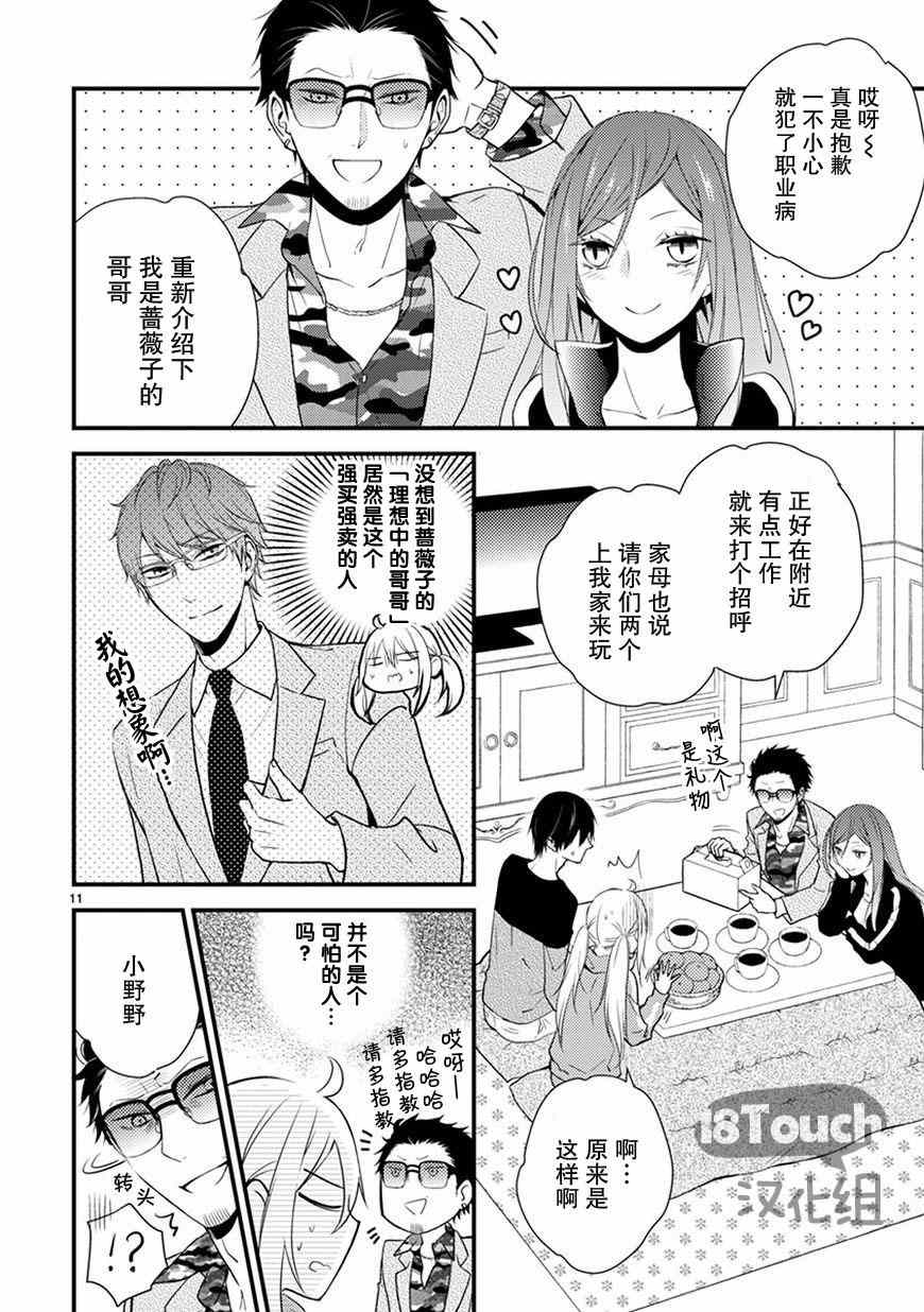 《小新户与哥哥》漫画最新章节第12话免费下拉式在线观看章节第【13】张图片