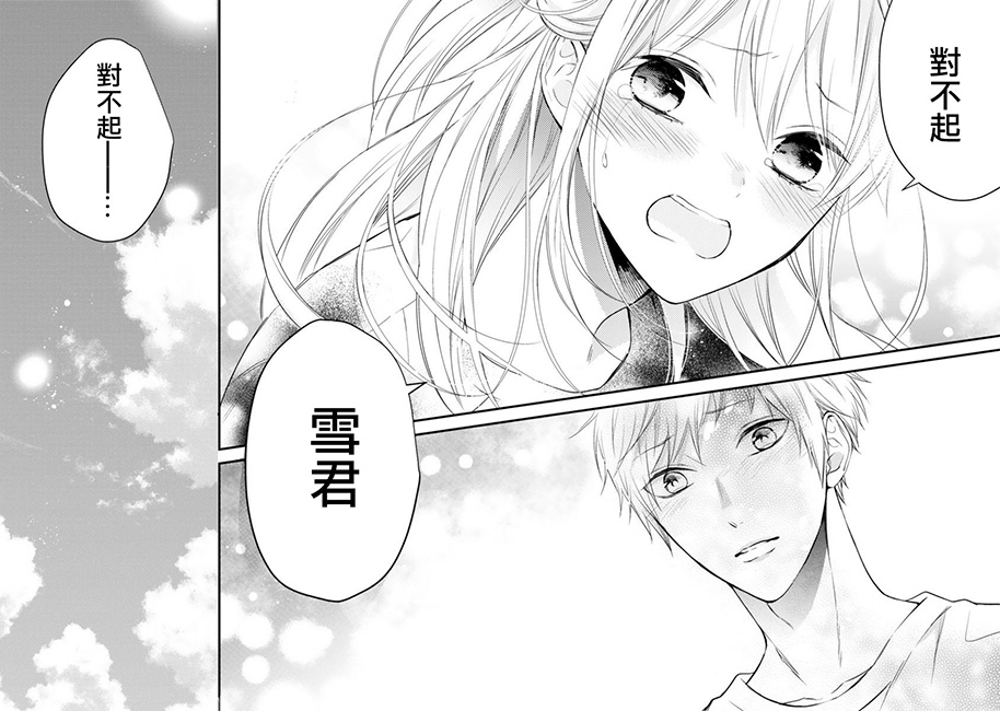 《小新户与哥哥》漫画最新章节第54话免费下拉式在线观看章节第【13】张图片