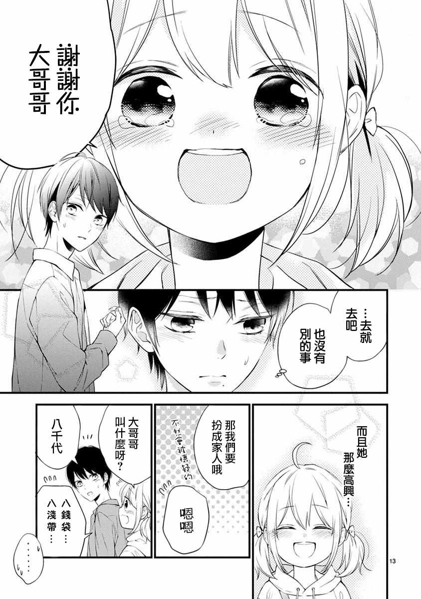 《小新户与哥哥》漫画最新章节第42话免费下拉式在线观看章节第【13】张图片