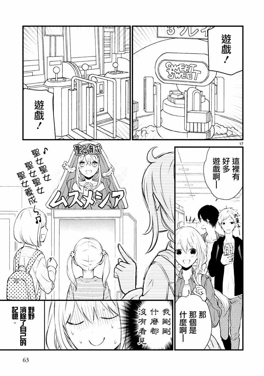 《小新户与哥哥》漫画最新章节第29话免费下拉式在线观看章节第【17】张图片