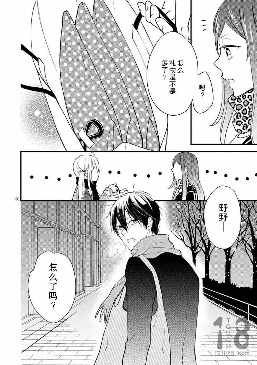 《小新户与哥哥》漫画最新章节第16话免费下拉式在线观看章节第【21】张图片