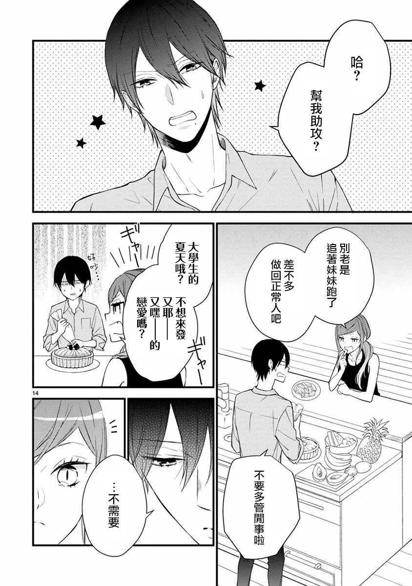 《小新户与哥哥》漫画最新章节第48话免费下拉式在线观看章节第【14】张图片