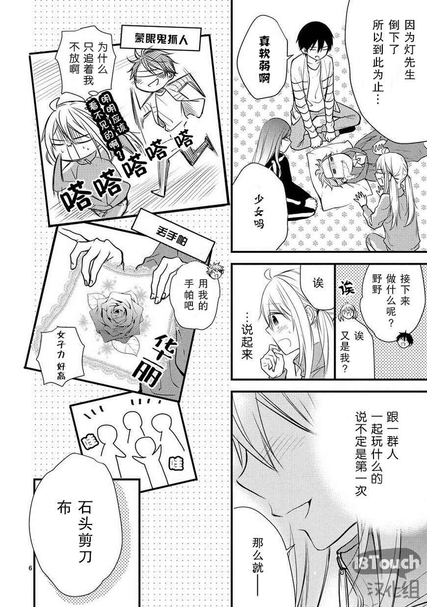 《小新户与哥哥》漫画最新章节第14话免费下拉式在线观看章节第【7】张图片