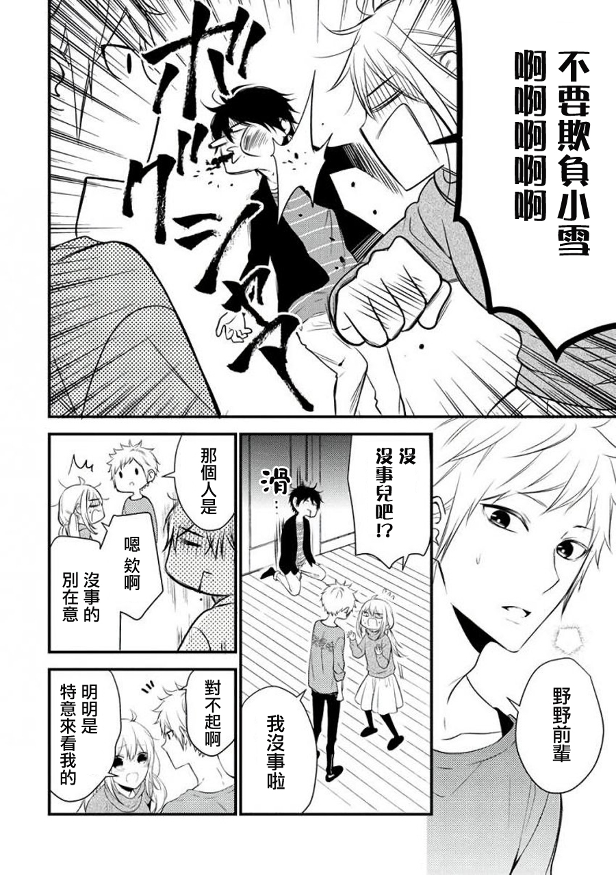 《小新户与哥哥》漫画最新章节第26话免费下拉式在线观看章节第【10】张图片