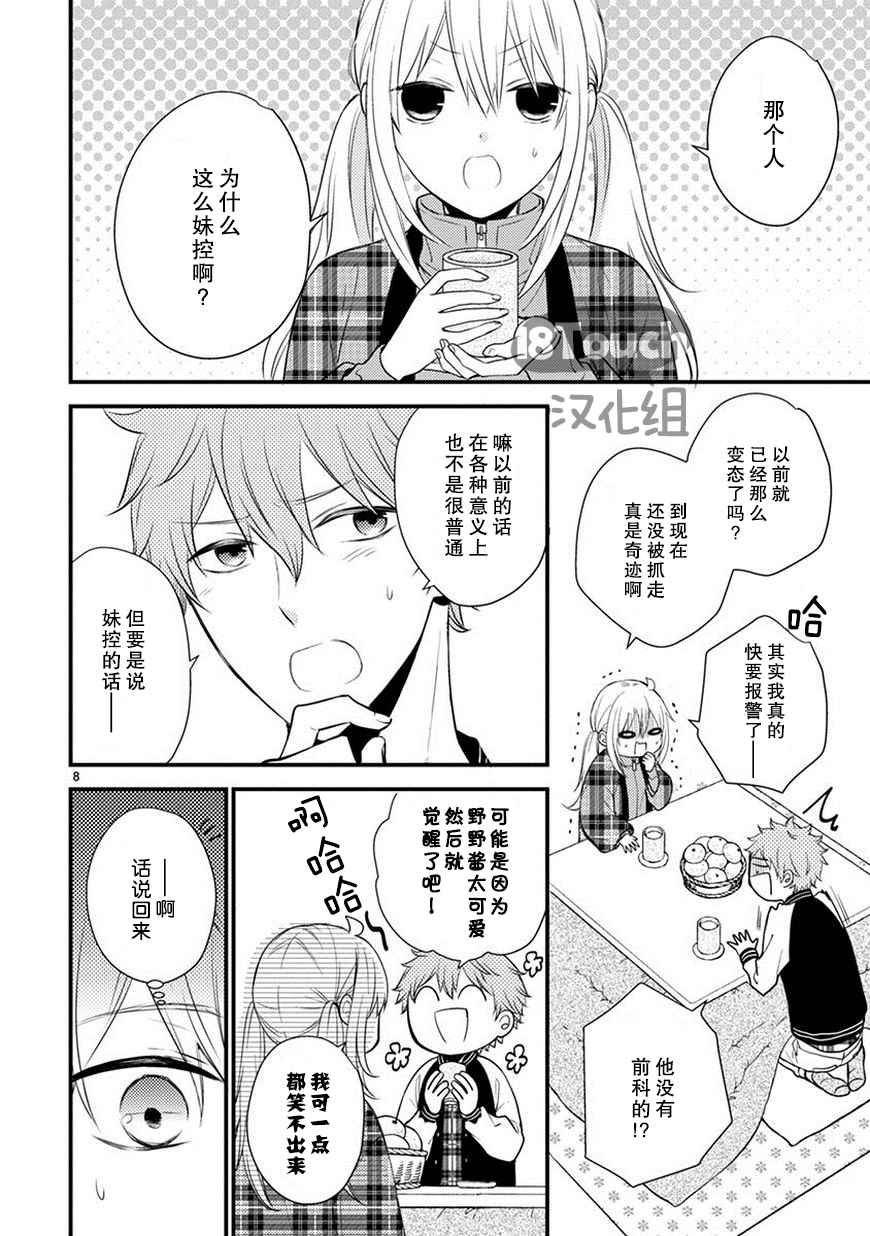 《小新户与哥哥》漫画最新章节第17话免费下拉式在线观看章节第【8】张图片