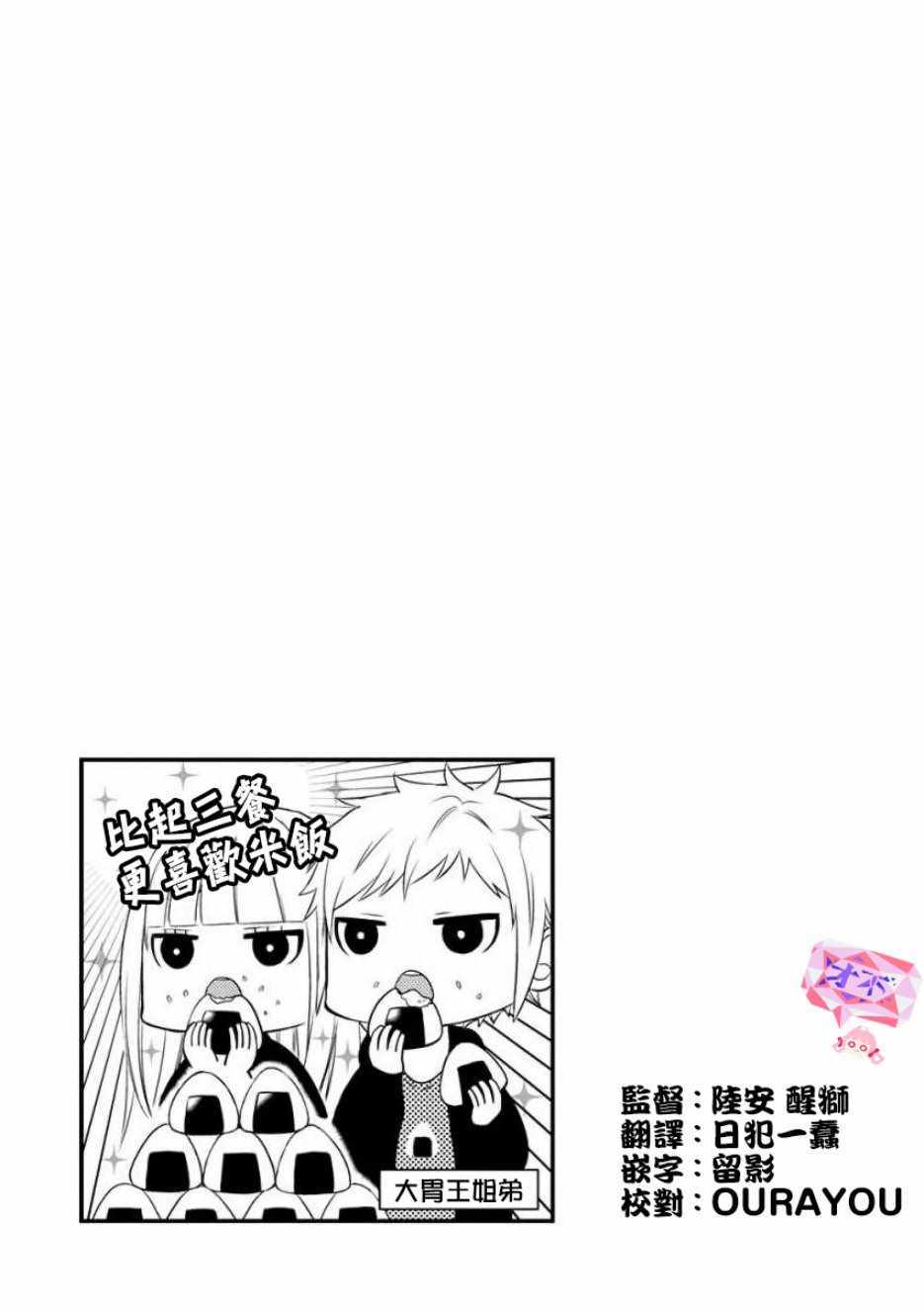 《小新户与哥哥》漫画最新章节第35话免费下拉式在线观看章节第【21】张图片