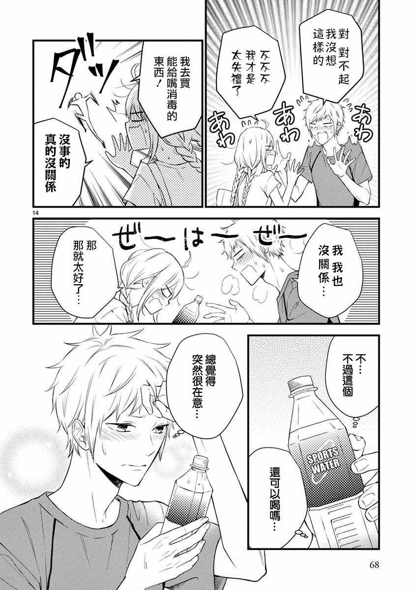 《小新户与哥哥》漫画最新章节第46话免费下拉式在线观看章节第【14】张图片