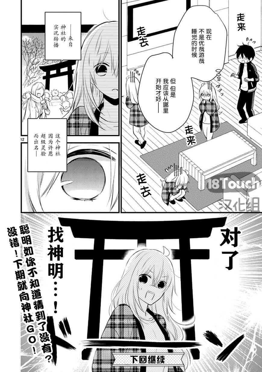 《小新户与哥哥》漫画最新章节第20话免费下拉式在线观看章节第【12】张图片