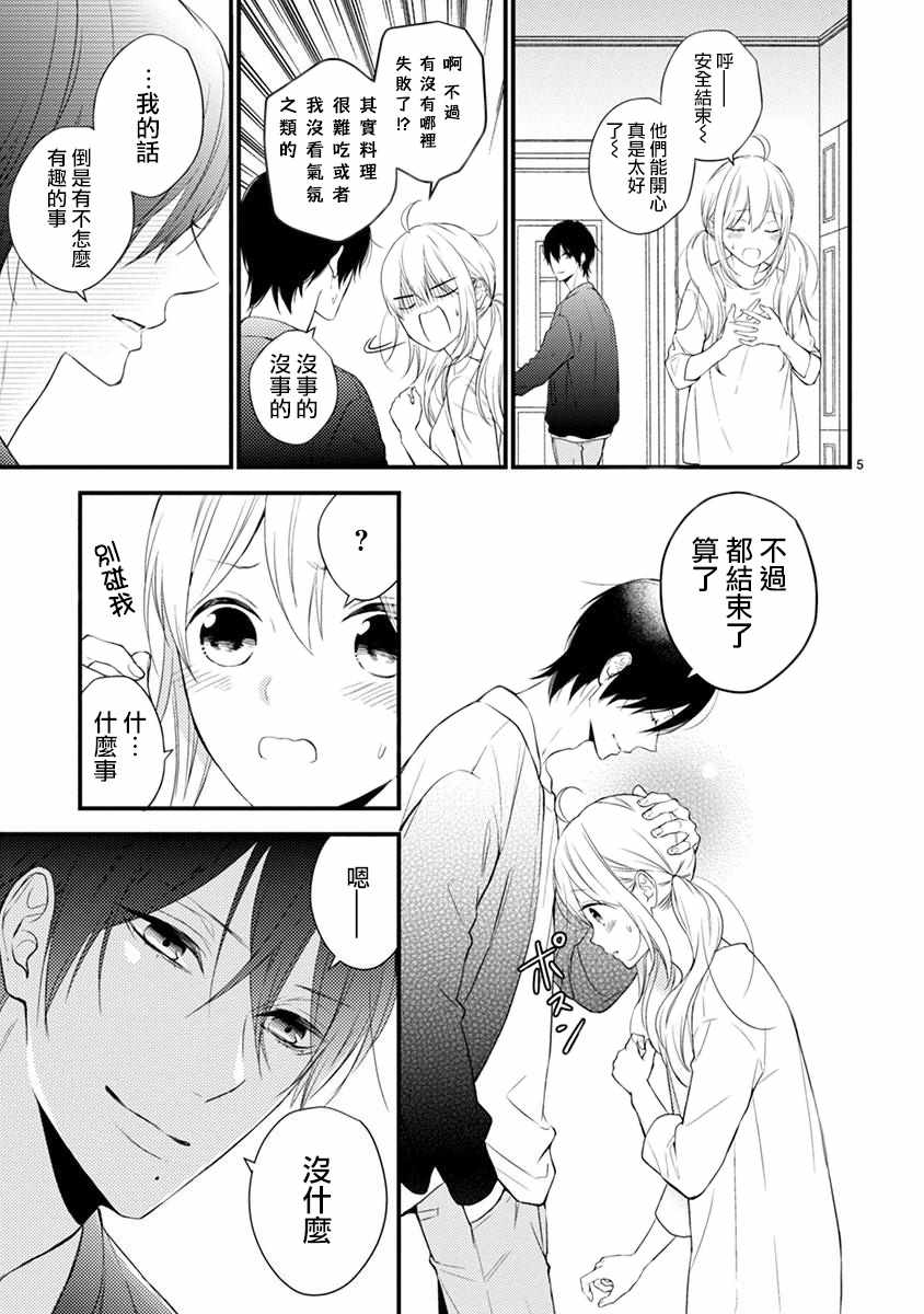 《小新户与哥哥》漫画最新章节第38话免费下拉式在线观看章节第【8】张图片