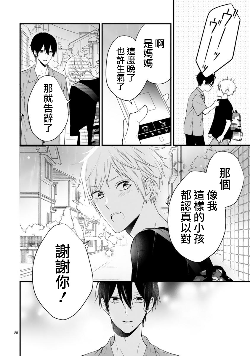 《小新户与哥哥》漫画最新章节第53话免费下拉式在线观看章节第【25】张图片