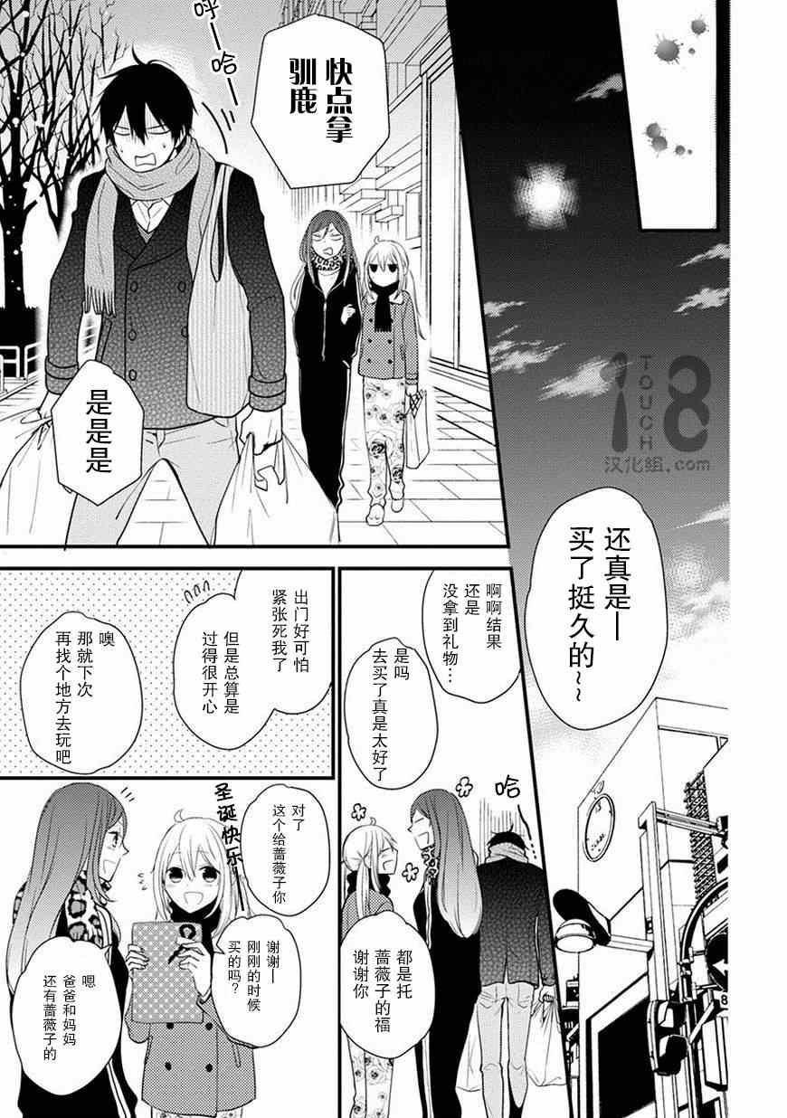 《小新户与哥哥》漫画最新章节第16话免费下拉式在线观看章节第【20】张图片