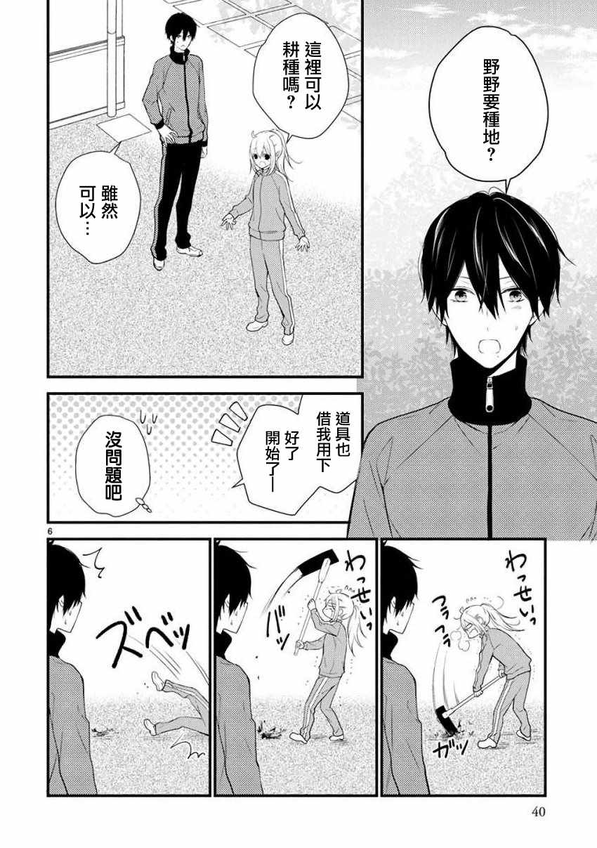 《小新户与哥哥》漫画最新章节第28话免费下拉式在线观看章节第【6】张图片