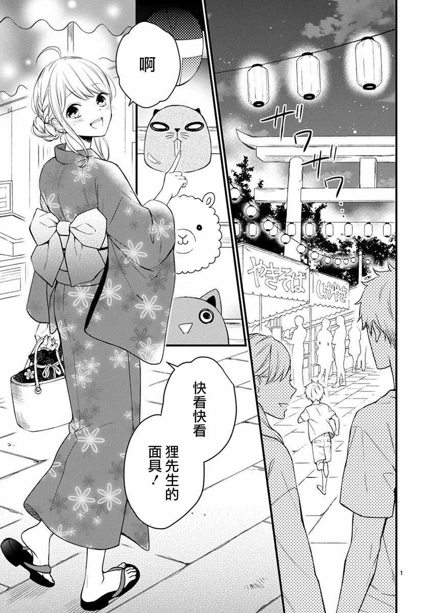 《小新户与哥哥》漫画最新章节第49.1话免费下拉式在线观看章节第【2】张图片