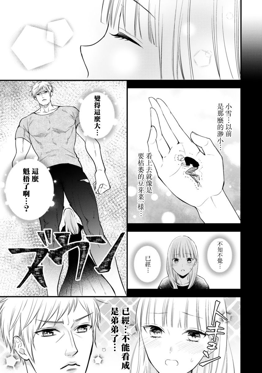 《小新户与哥哥》漫画最新章节第59话 番外（3）免费下拉式在线观看章节第【9】张图片