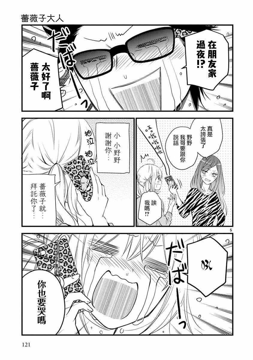 《小新户与哥哥》漫画最新章节第36.5话免费下拉式在线观看章节第【6】张图片