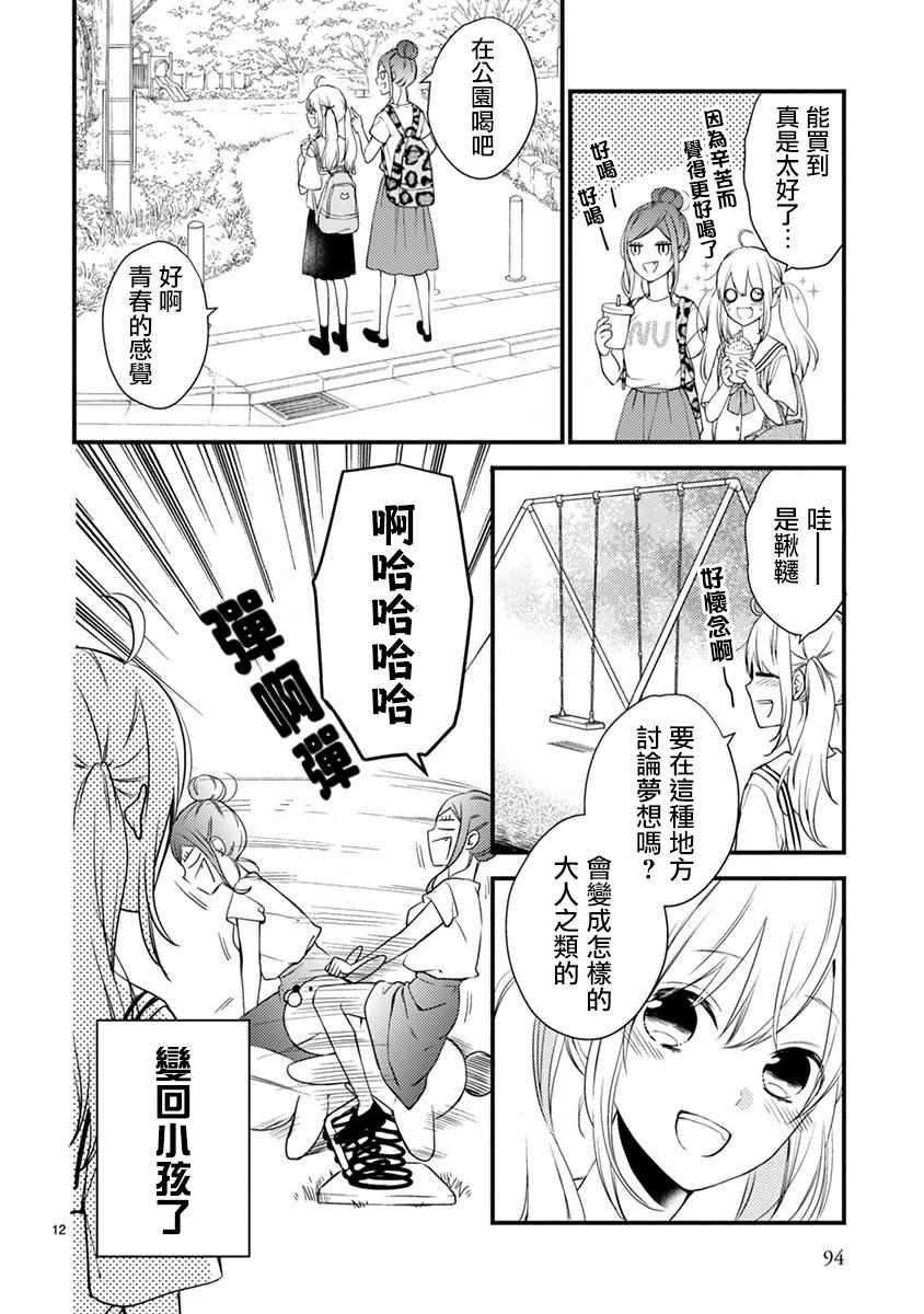 《小新户与哥哥》漫画最新章节第41话免费下拉式在线观看章节第【11】张图片