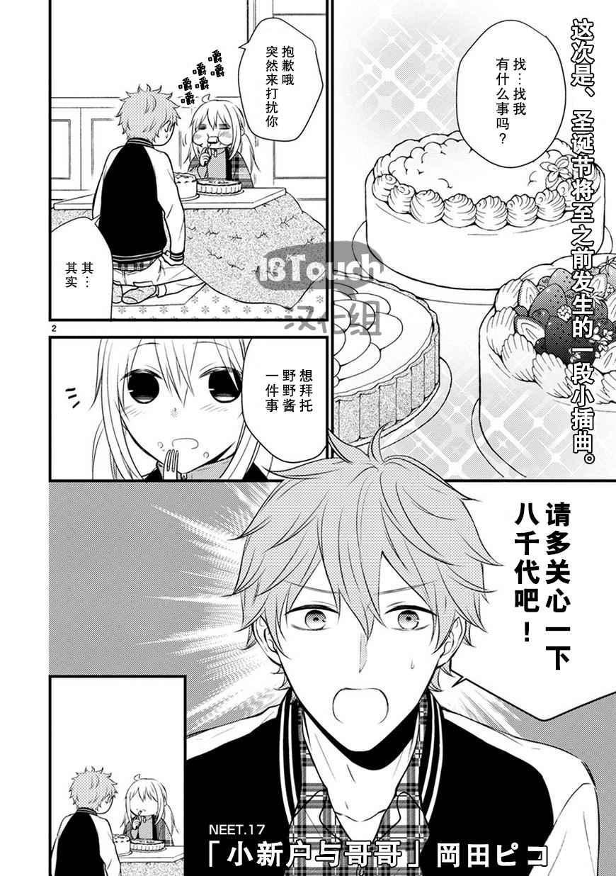 《小新户与哥哥》漫画最新章节第17话免费下拉式在线观看章节第【1】张图片