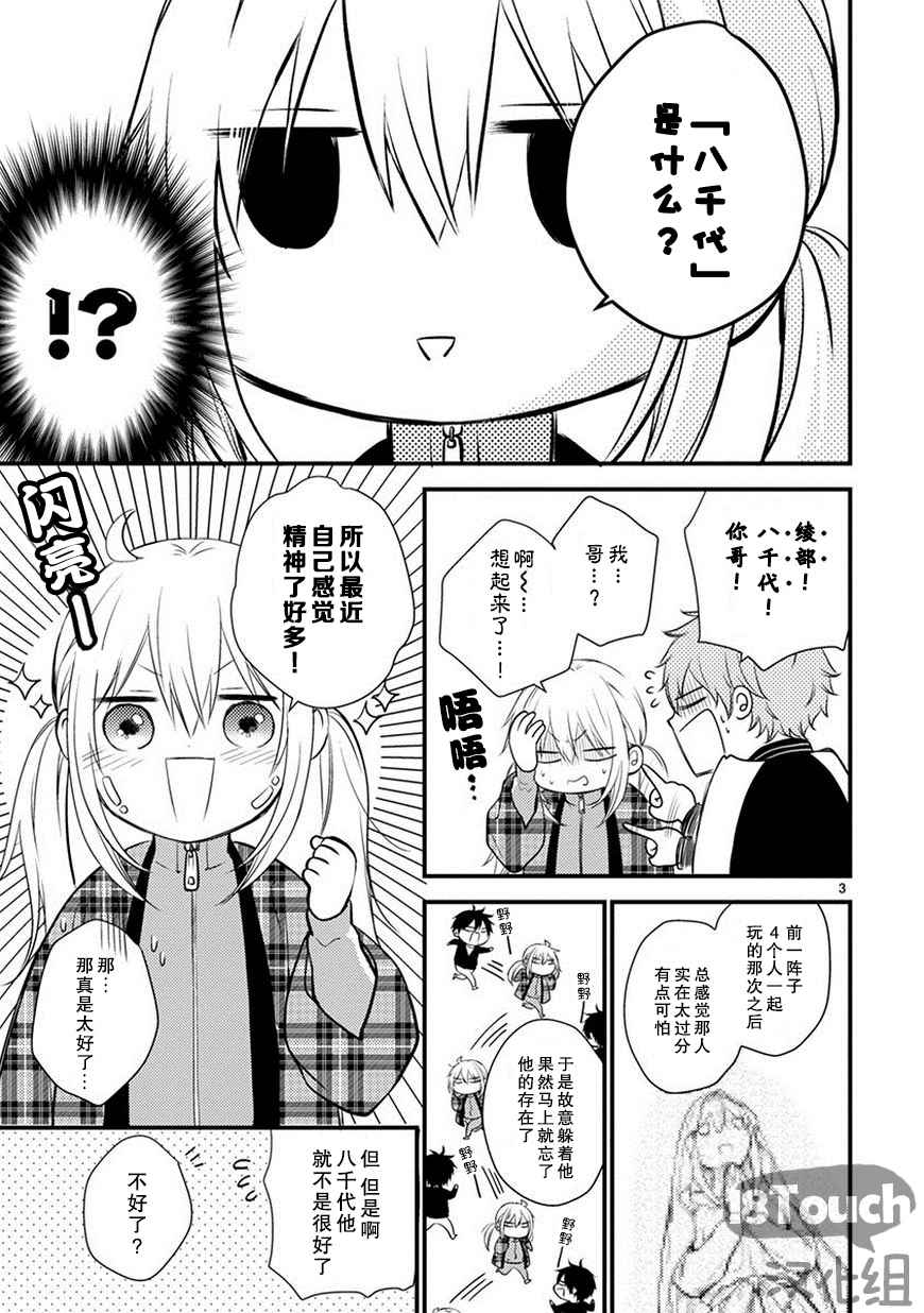 《小新户与哥哥》漫画最新章节第17话免费下拉式在线观看章节第【3】张图片