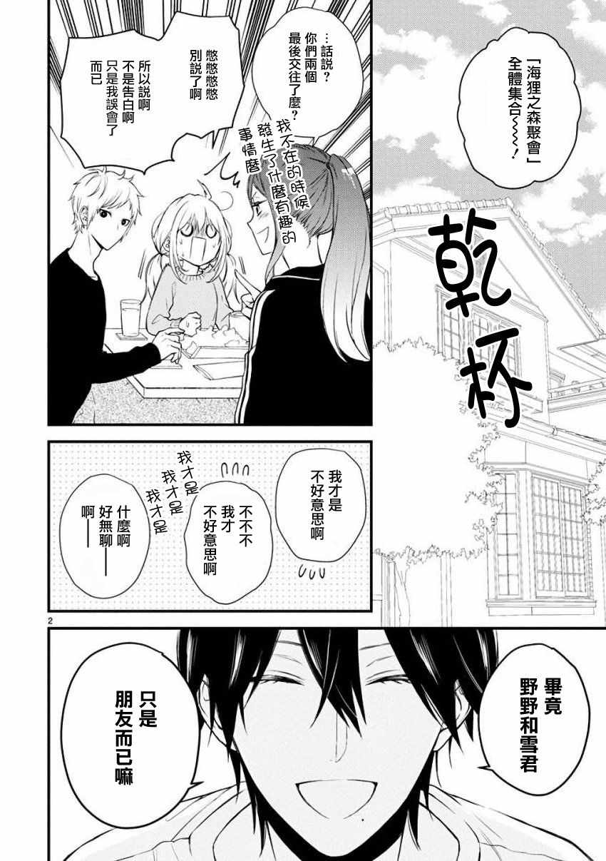 《小新户与哥哥》漫画最新章节第29话免费下拉式在线观看章节第【2】张图片