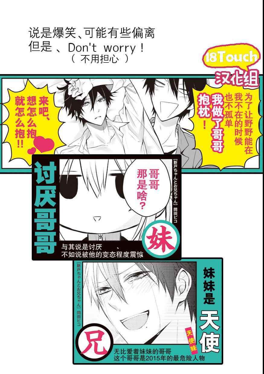 《小新户与哥哥》漫画最新章节第19话免费下拉式在线观看章节第【7】张图片